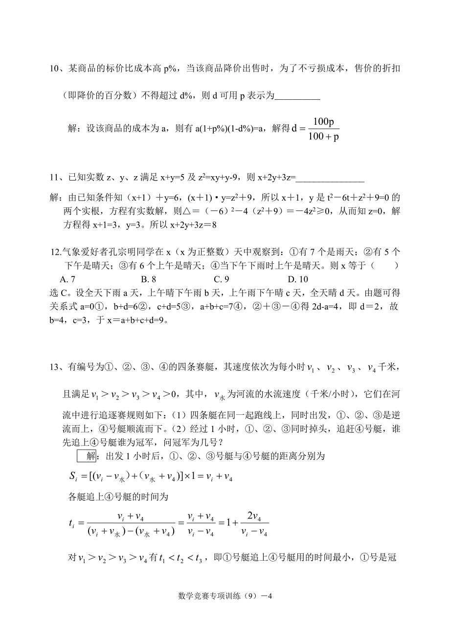 历年初中数学竞赛试题精选.doc_第4页