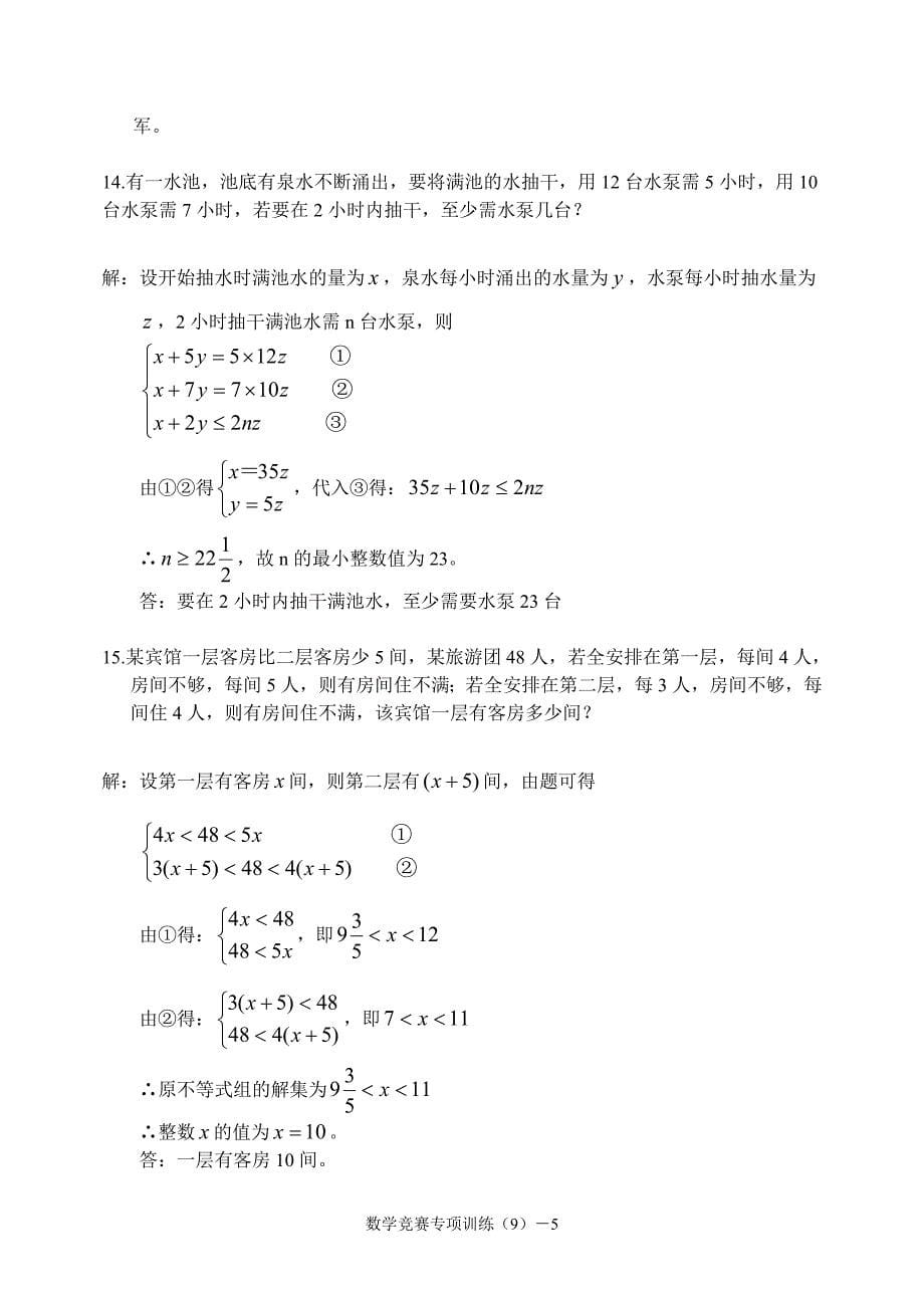 历年初中数学竞赛试题精选.doc_第5页