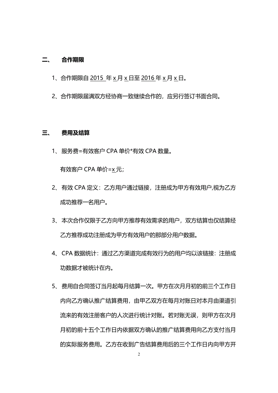 获客(CPA)合作协议模板.docx_第2页