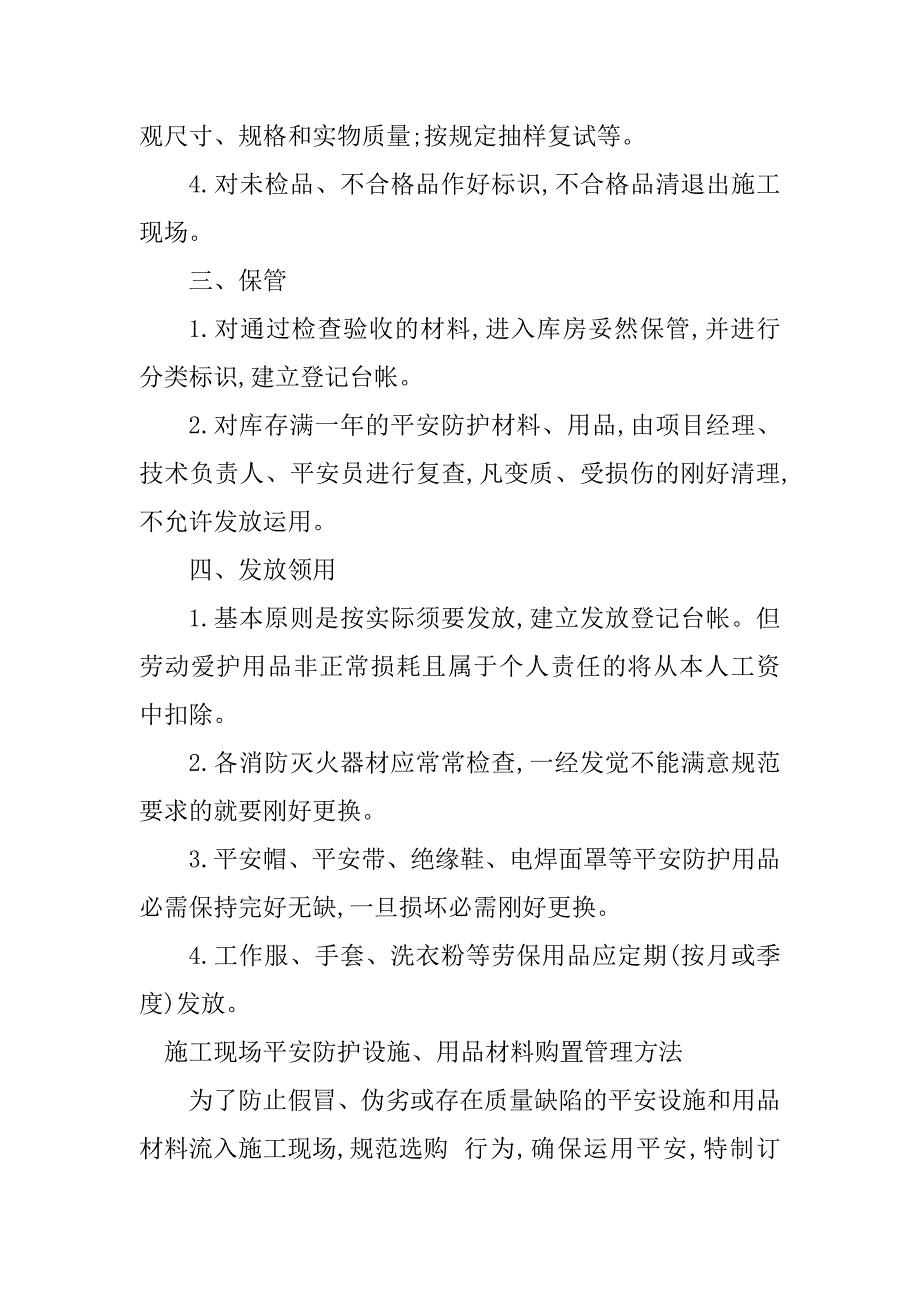 2023年施工材料管理制度篇_第3页