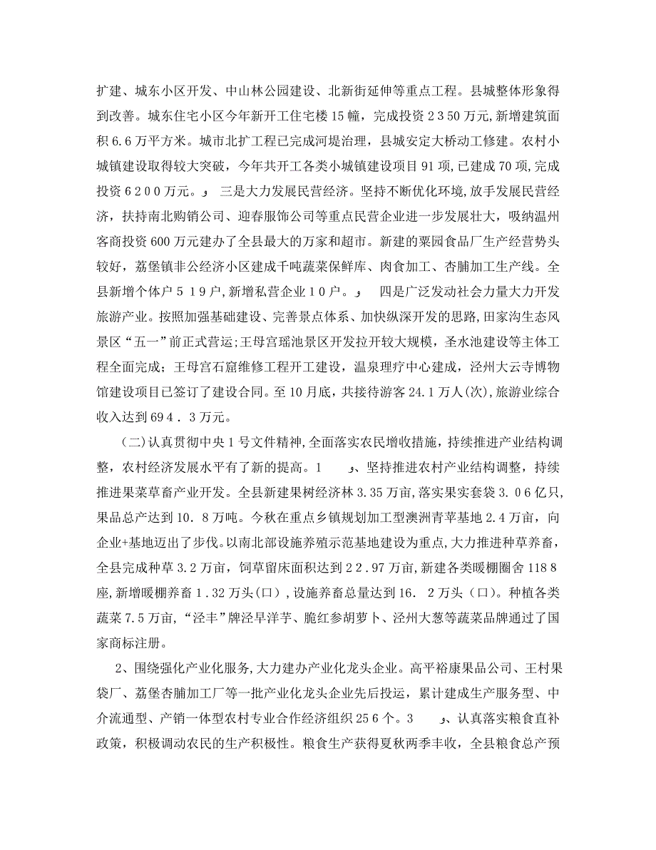 在全县离退休老干部经济工作运行情况通报会议上的讲话_第2页