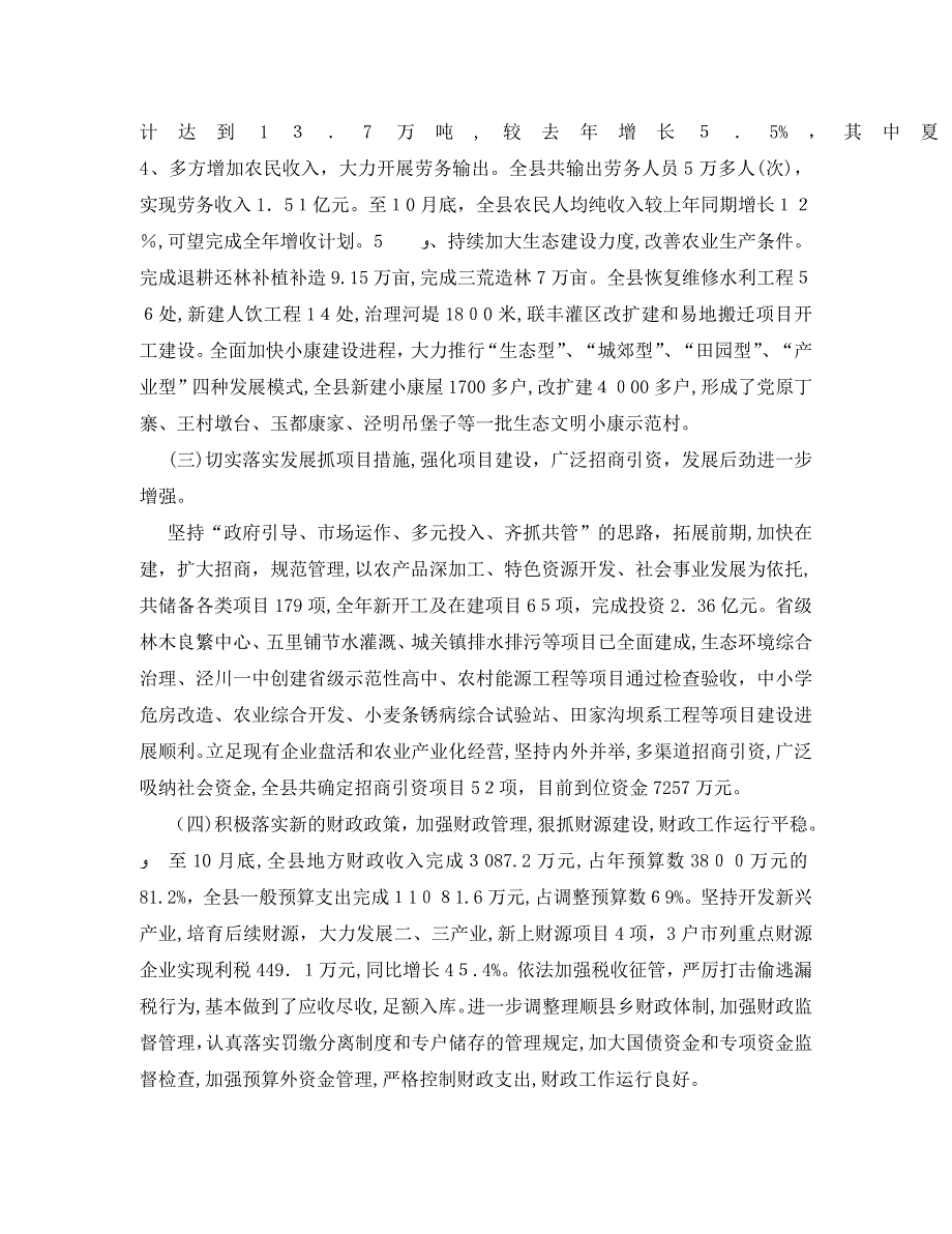 在全县离退休老干部经济工作运行情况通报会议上的讲话_第3页