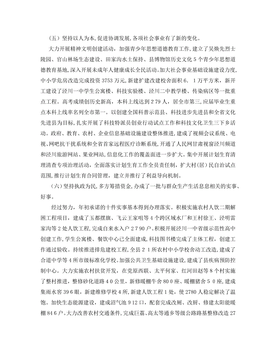 在全县离退休老干部经济工作运行情况通报会议上的讲话_第4页