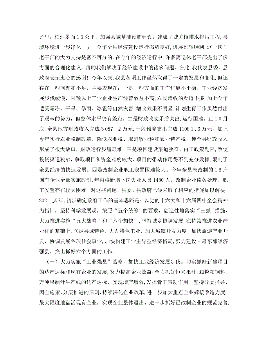 在全县离退休老干部经济工作运行情况通报会议上的讲话_第5页