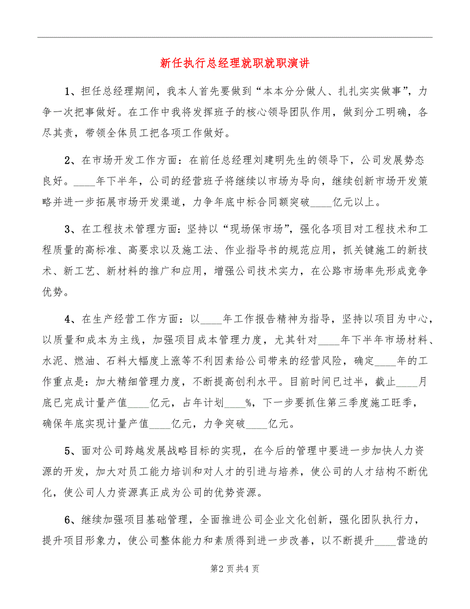 新任执行总经理就职就职演讲_第2页