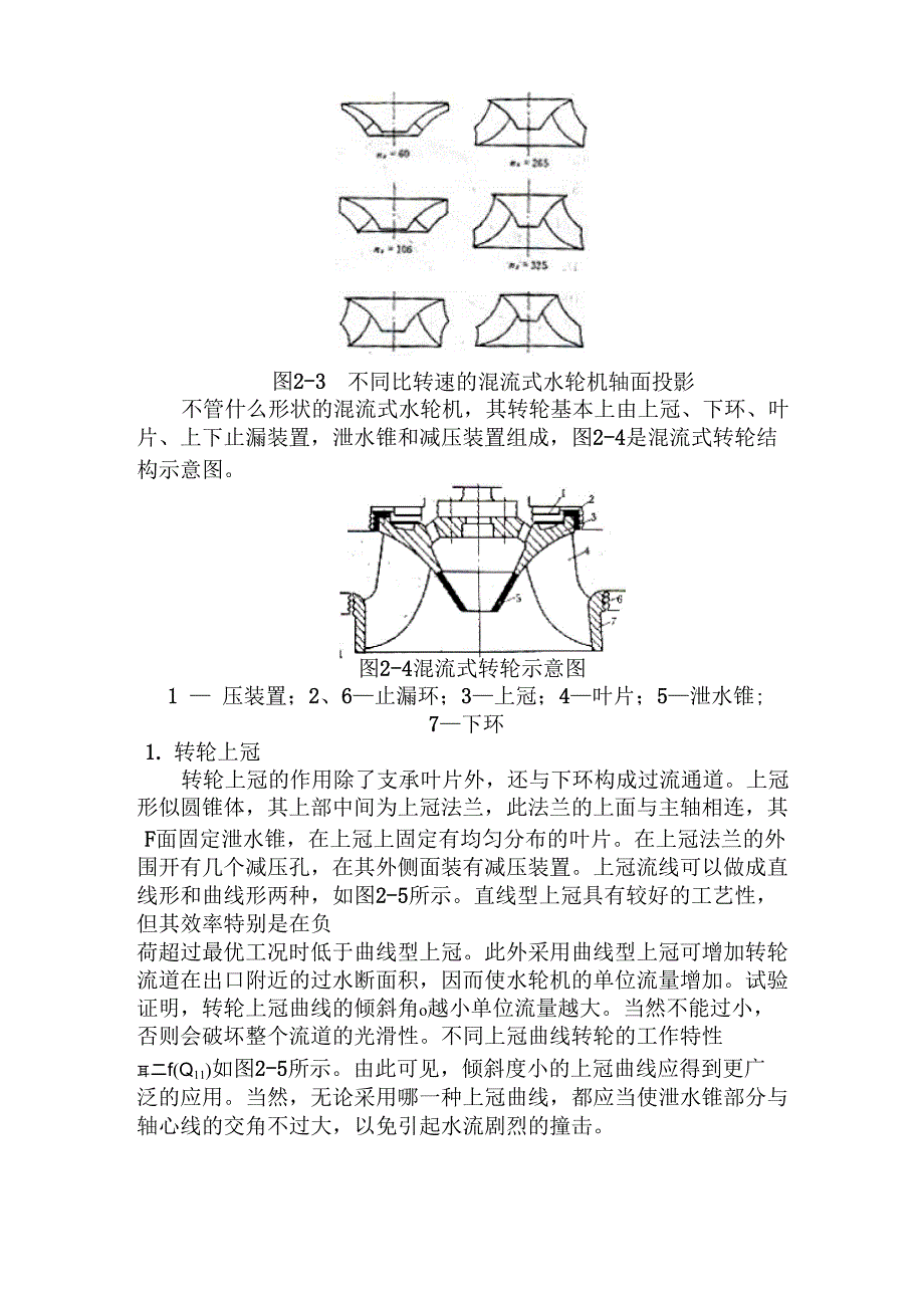 混流式水轮机_第4页