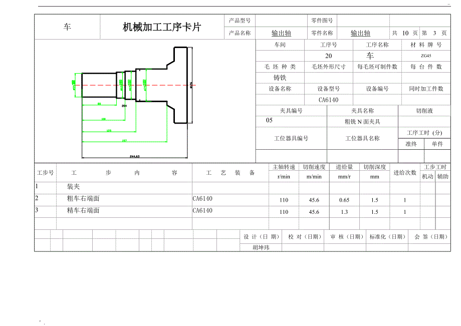 机械加工工艺过程卡片 - 输出轴_第3页