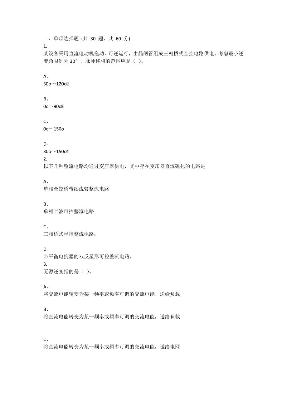 重庆大学2021年春季学期课程作业《电力电子技术》_第1页