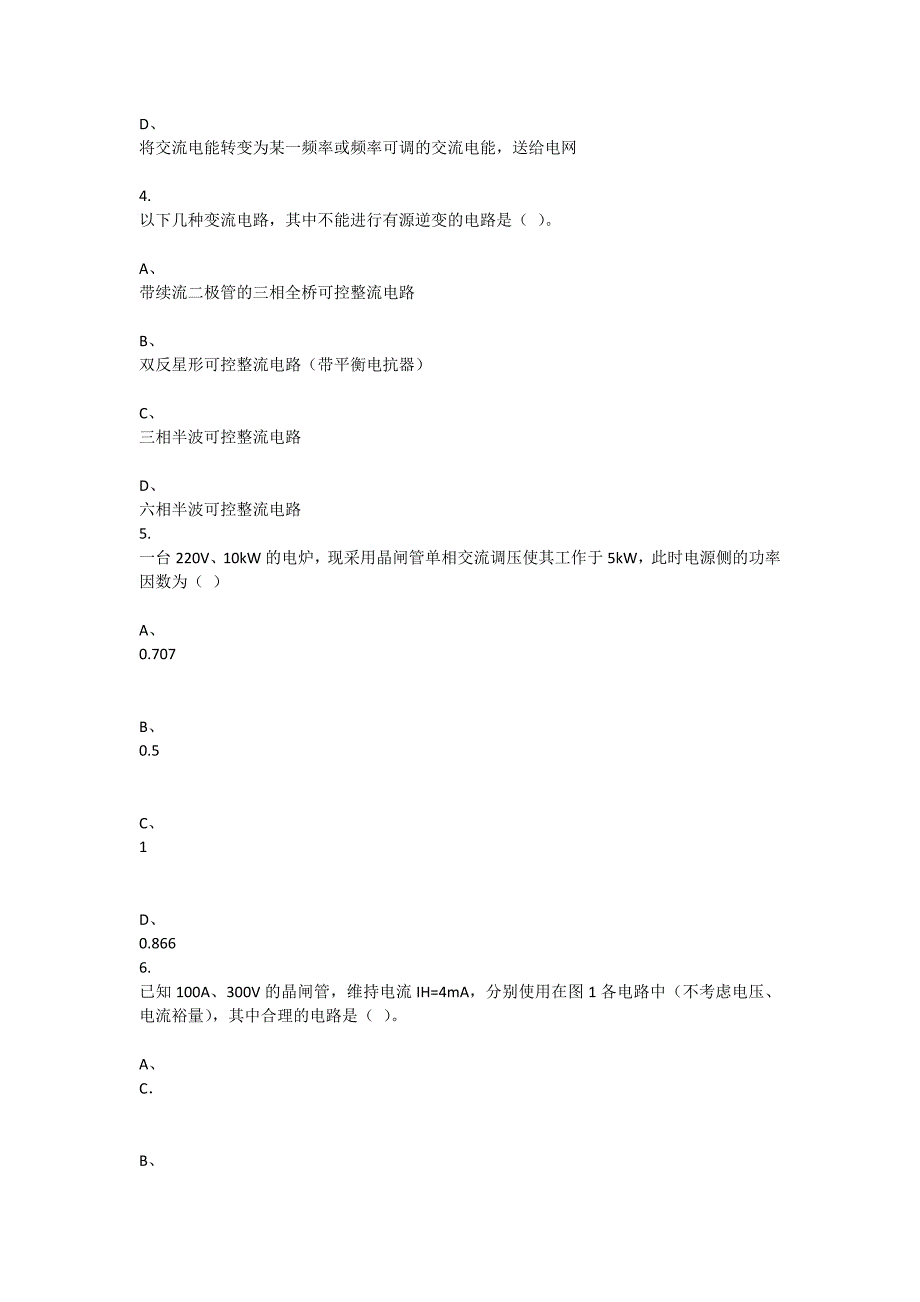 重庆大学2021年春季学期课程作业《电力电子技术》_第2页