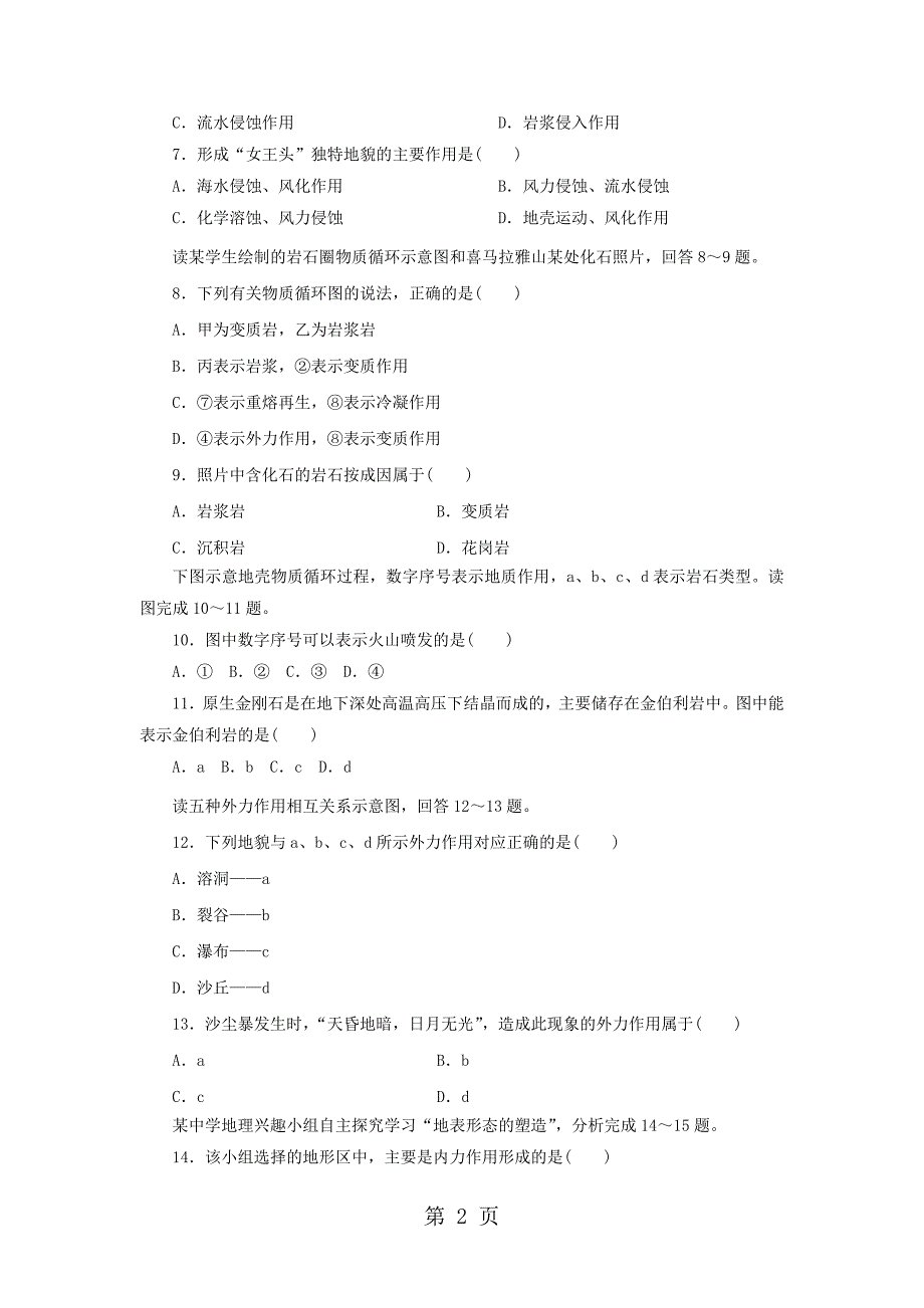 2023年人教版高一地理必修 营造地表形态的力量课后作业 2.doc_第2页