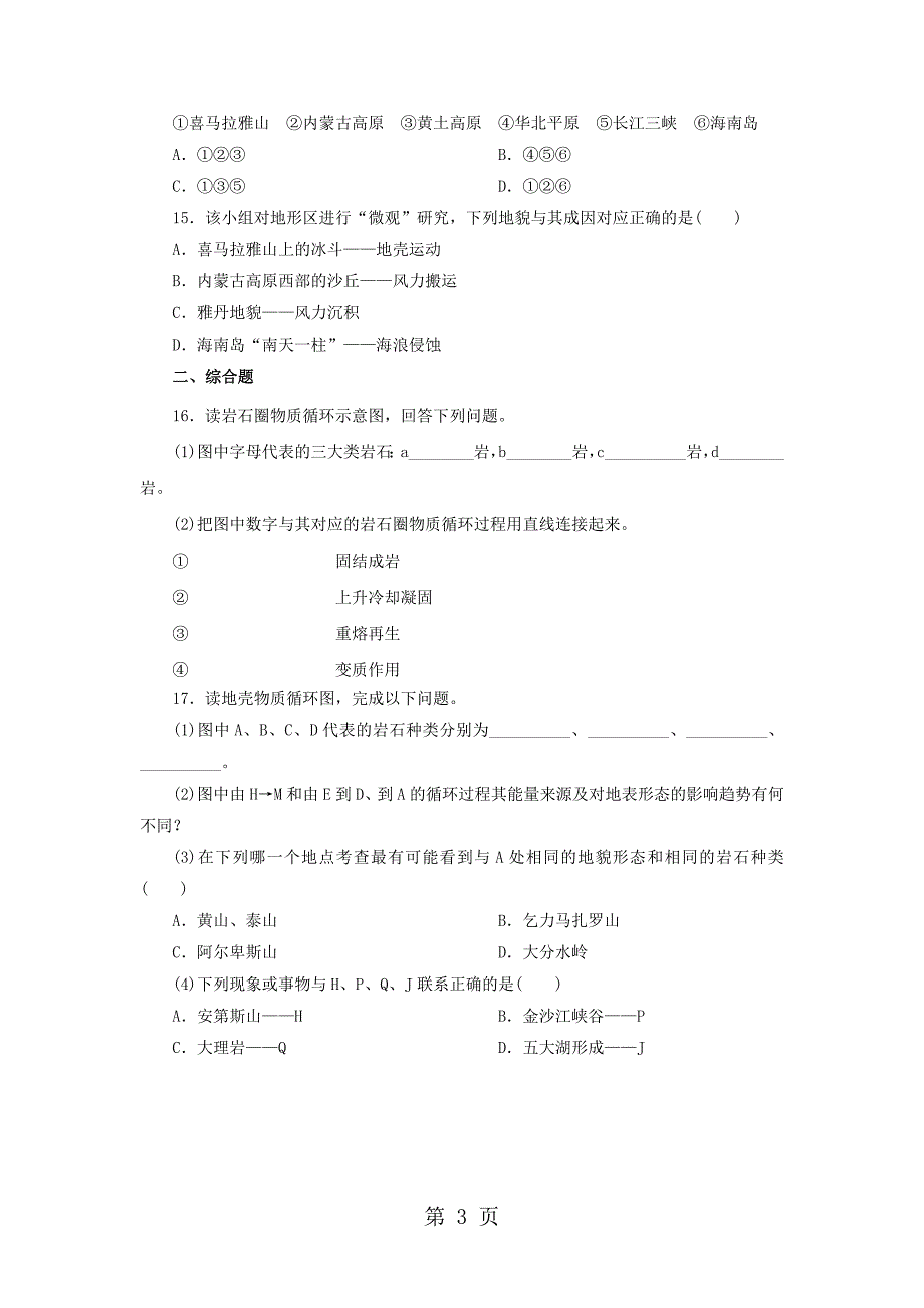 2023年人教版高一地理必修 营造地表形态的力量课后作业 2.doc_第3页