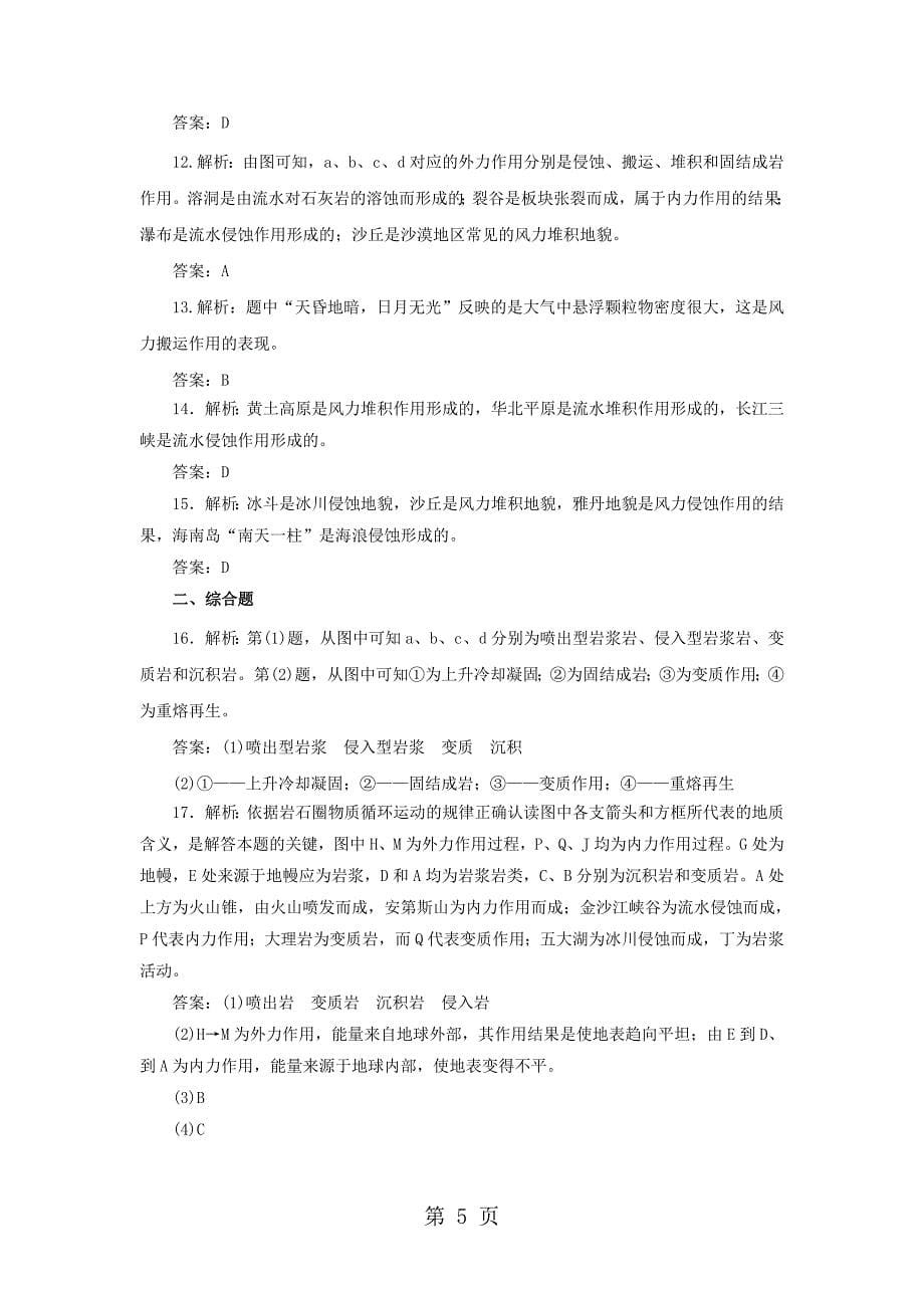 2023年人教版高一地理必修 营造地表形态的力量课后作业 2.doc_第5页