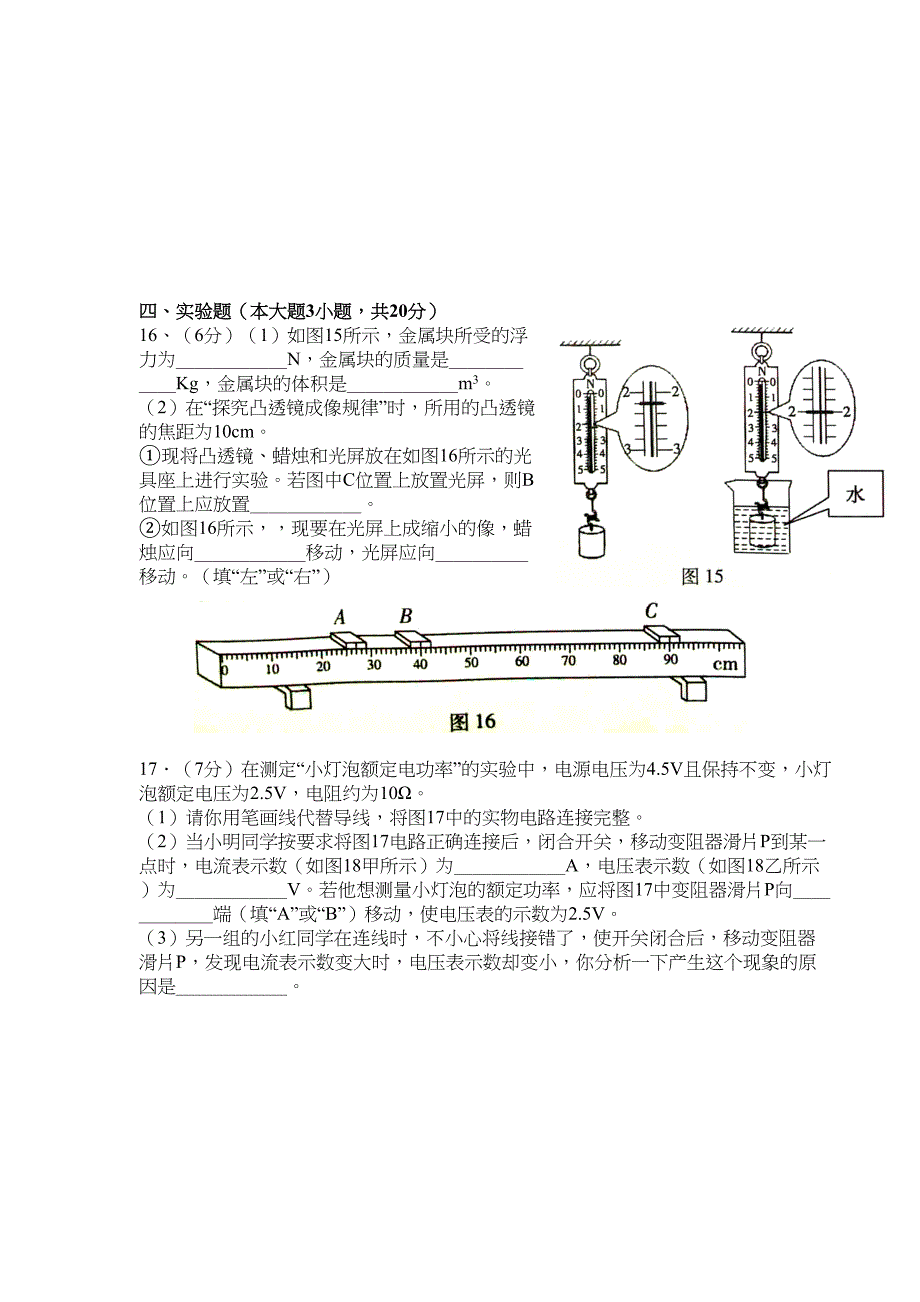 广东中考物理试题及答案(DOC 14页)_第4页