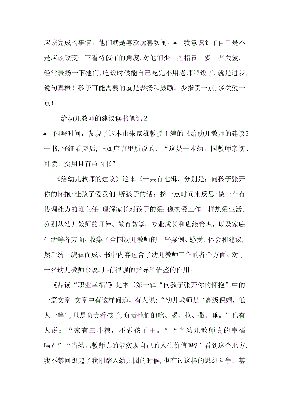 给幼儿教师的建议读书笔记5篇_第2页