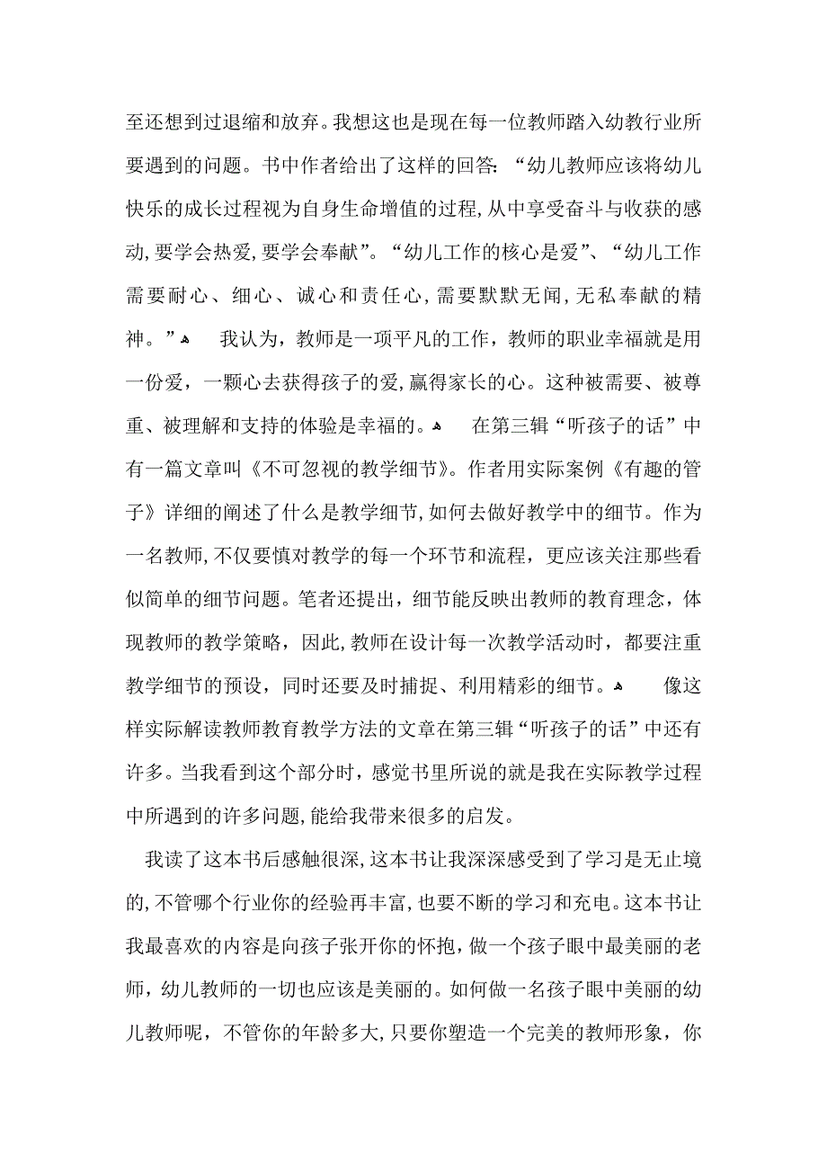 给幼儿教师的建议读书笔记5篇_第3页