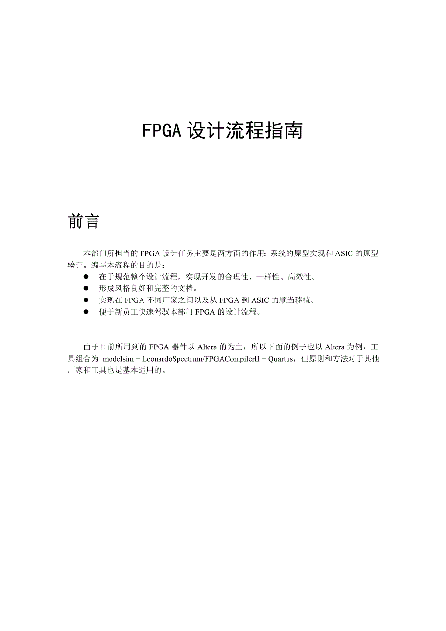 华为FPGA设计规范_第1页