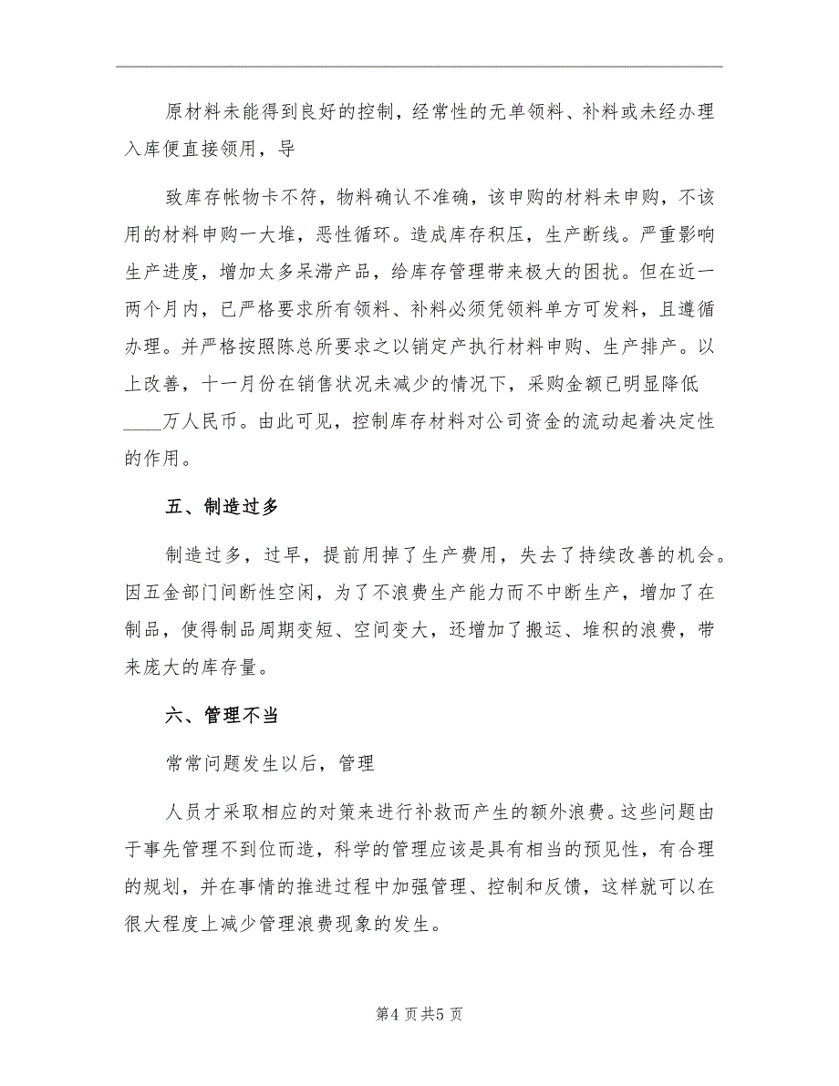 2022年采购工作计划范本_第4页