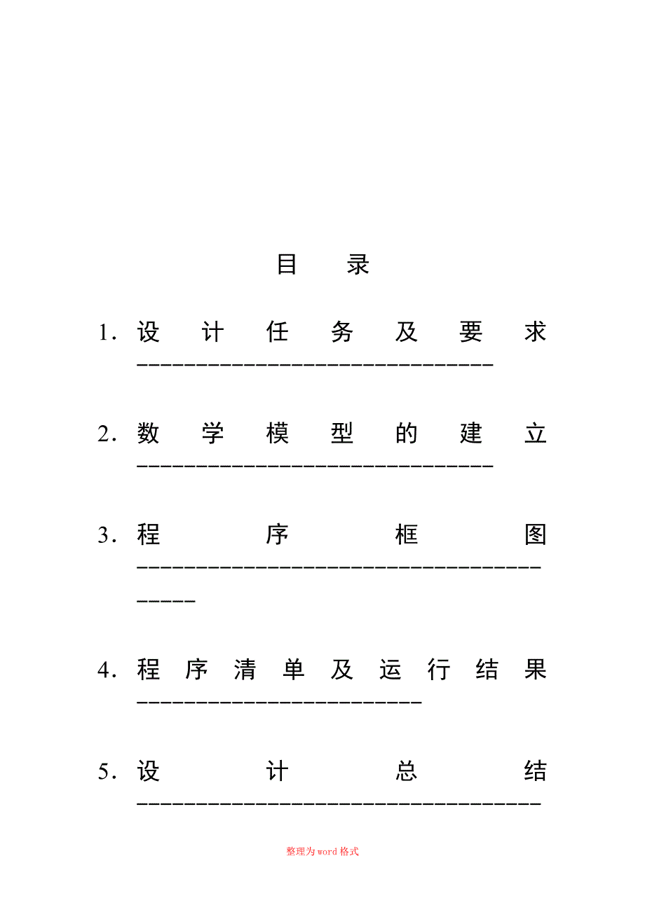 机械原理课程设计牛头刨床凸轮机构_第2页