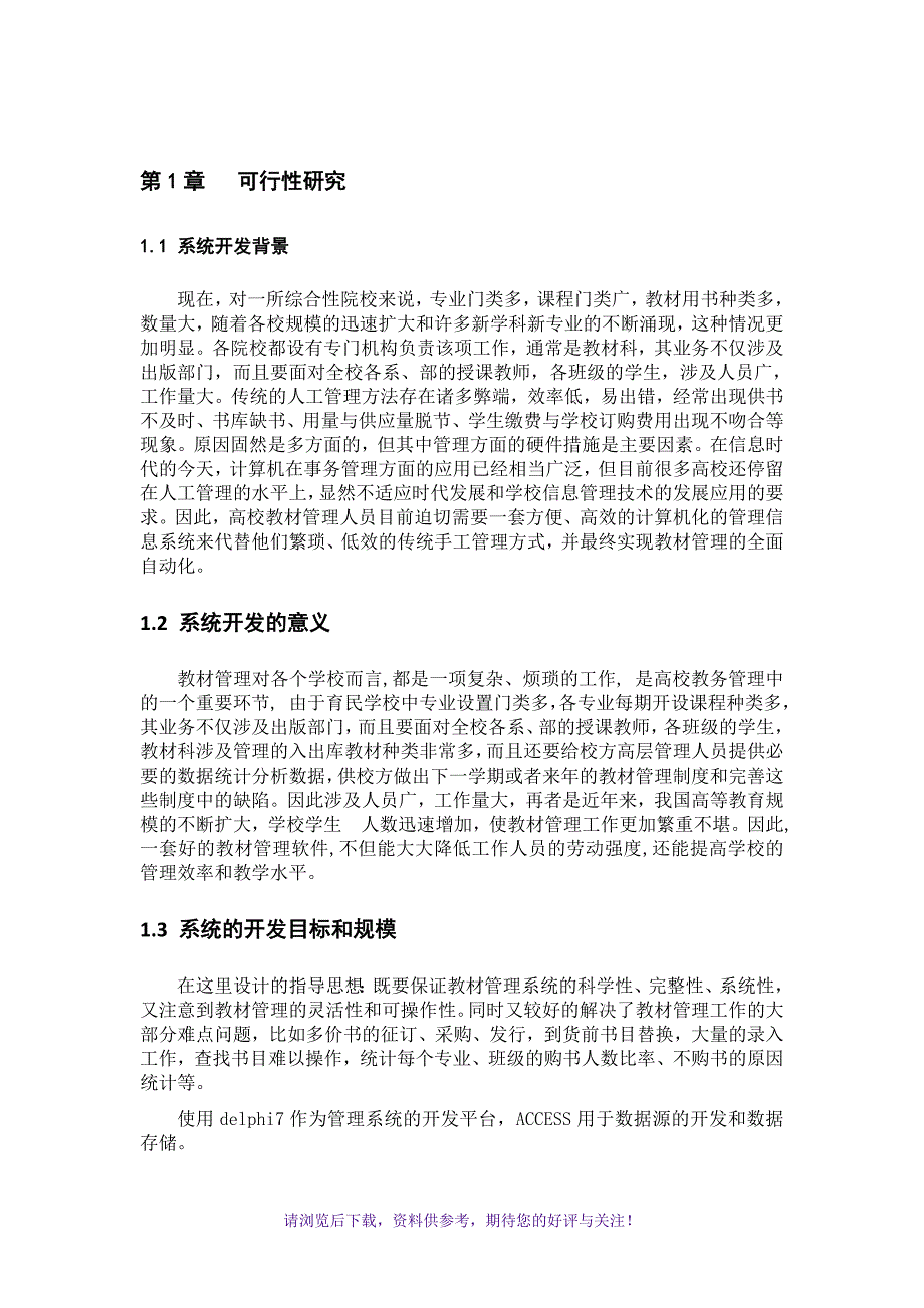 教材管理系统系统_第3页