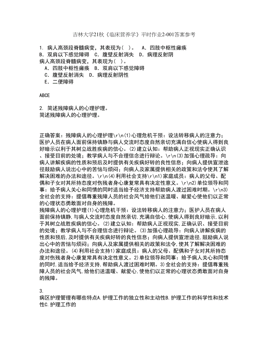 吉林大学21秋《临床营养学》平时作业2-001答案参考67_第1页