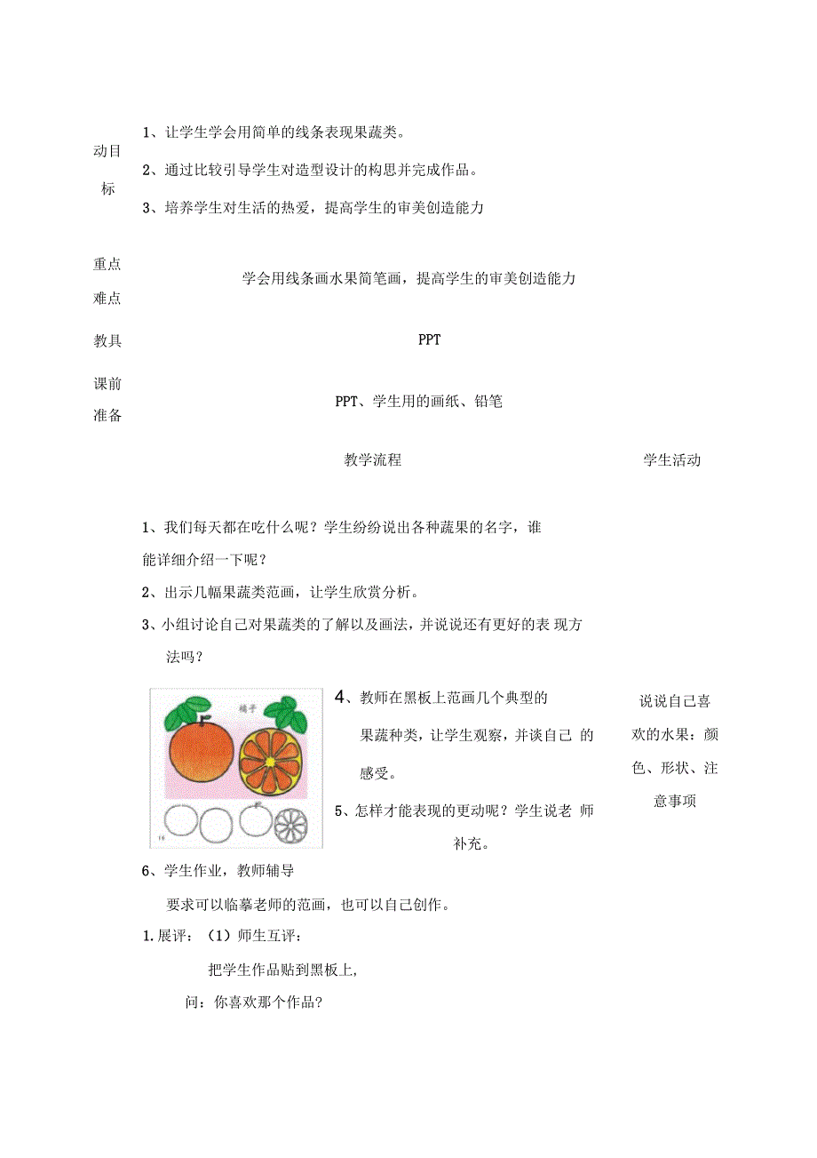 小学简笔画校本课程教案_第3页