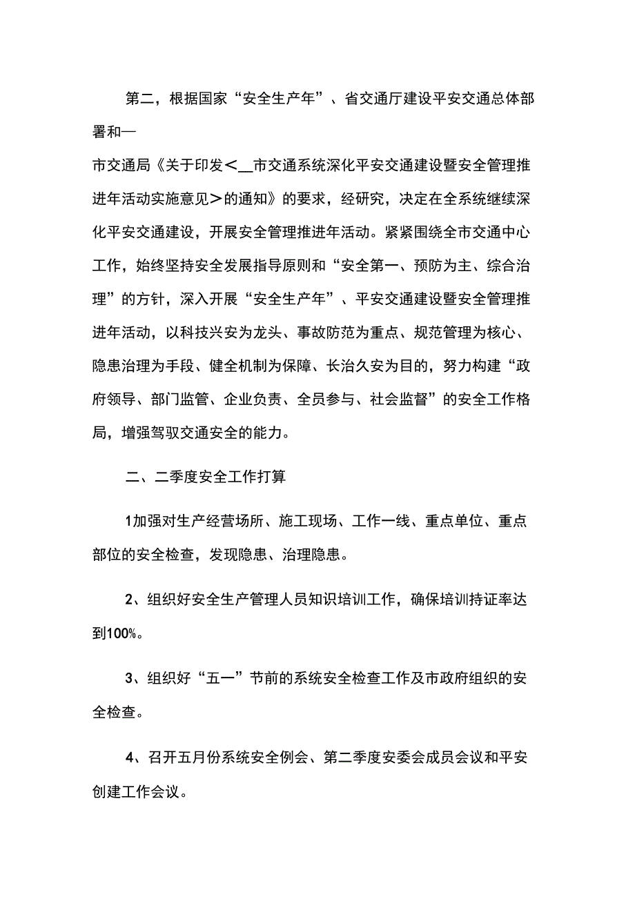 一季度及二季度工作计划_第3页