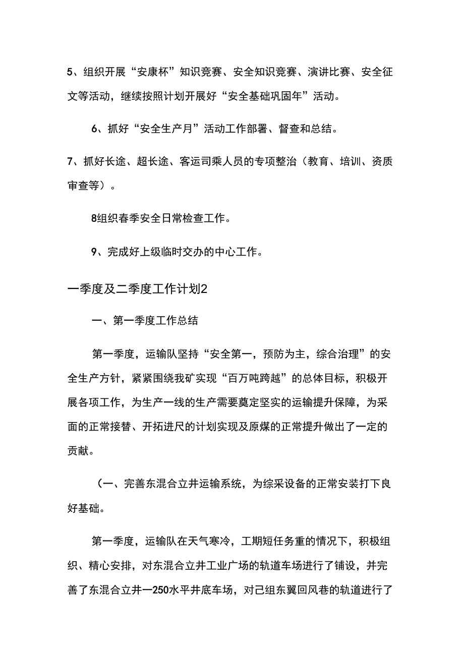 一季度及二季度工作计划_第4页