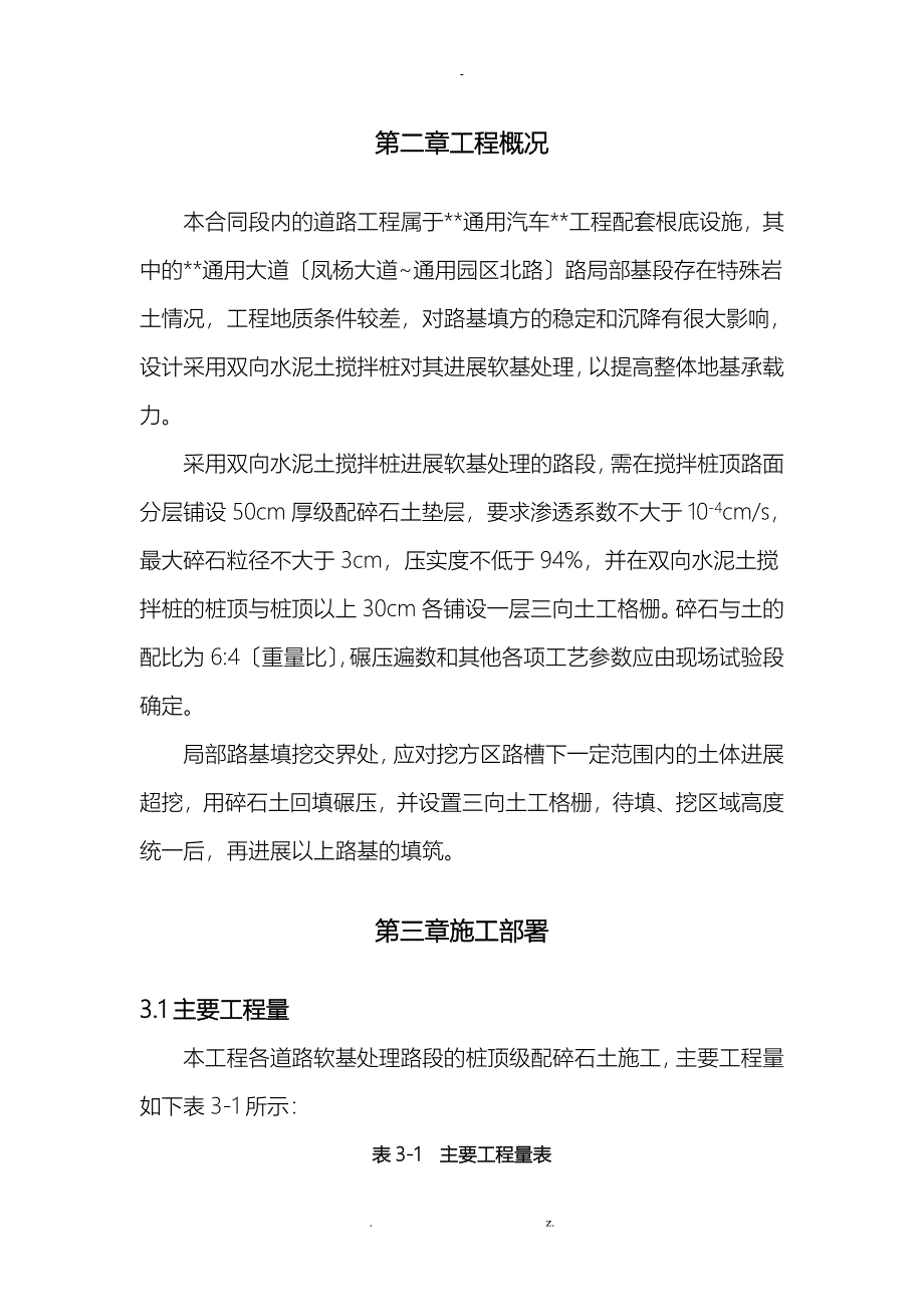 碎石土施工设计方案7_第4页