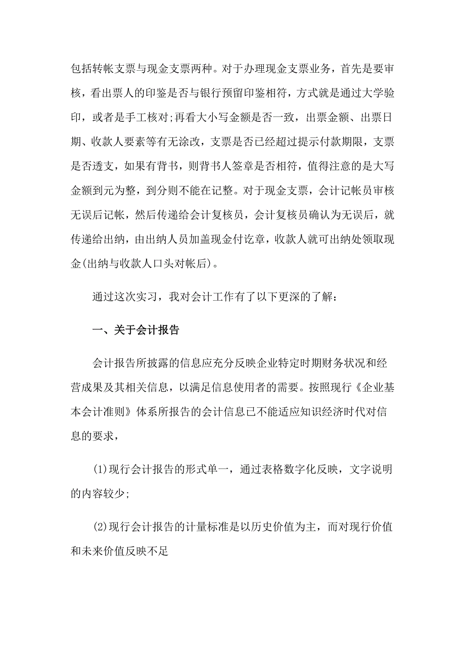 会计实习生的实习报告（模板）_第4页