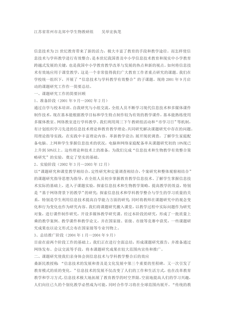 浅谈学校教育与家庭教育的有效结合_第4页