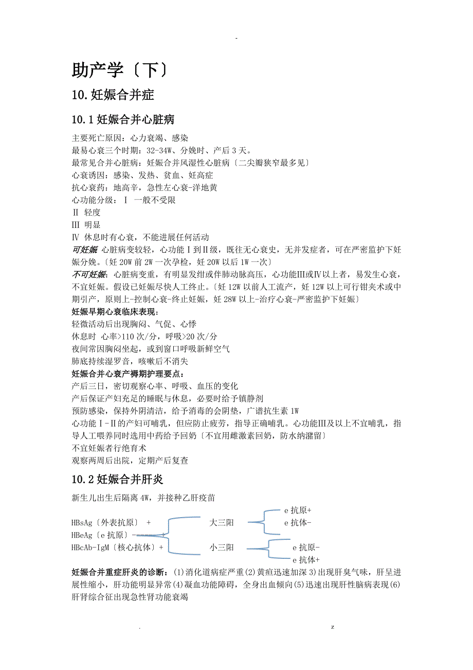 助产学下要点_第1页