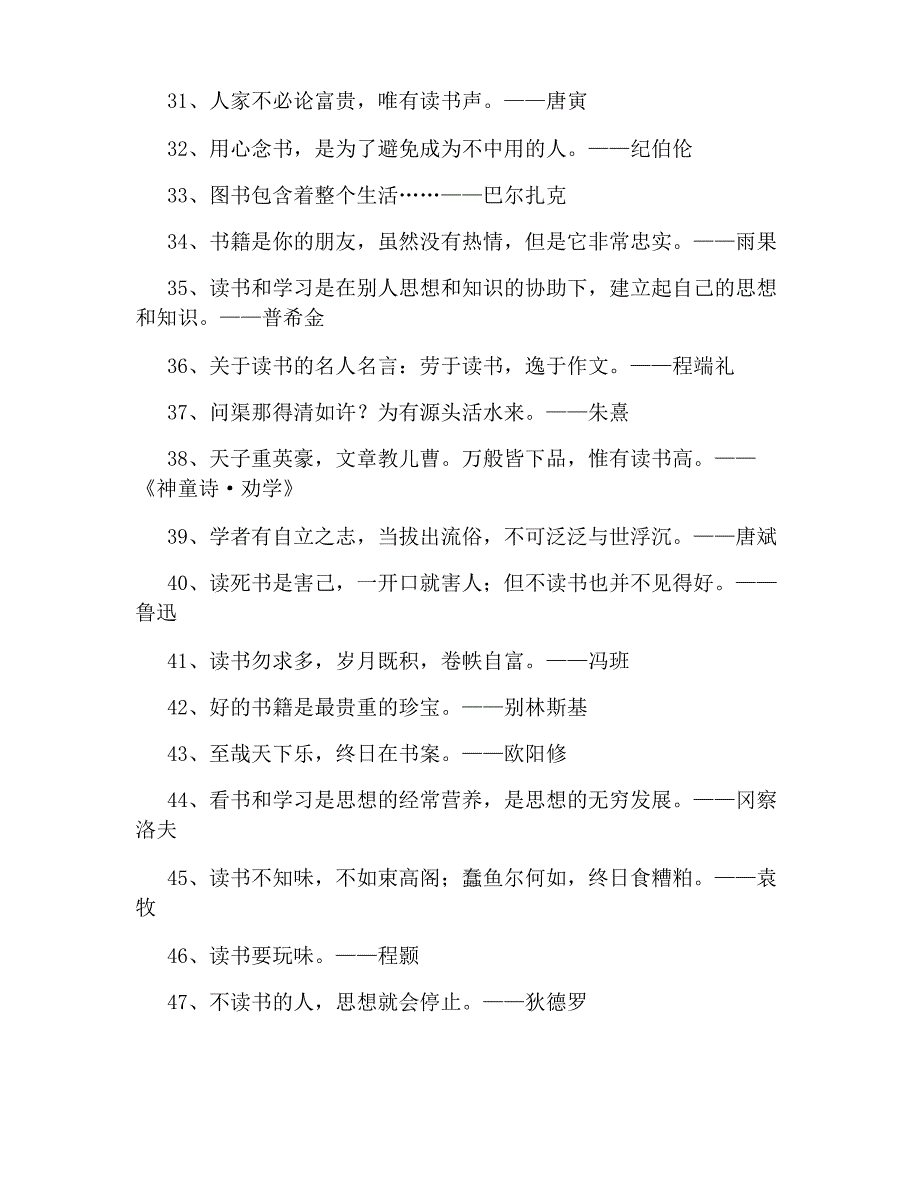 读书之乐何处寻,数点梅花天地心,有关读书的名言警句_第3页