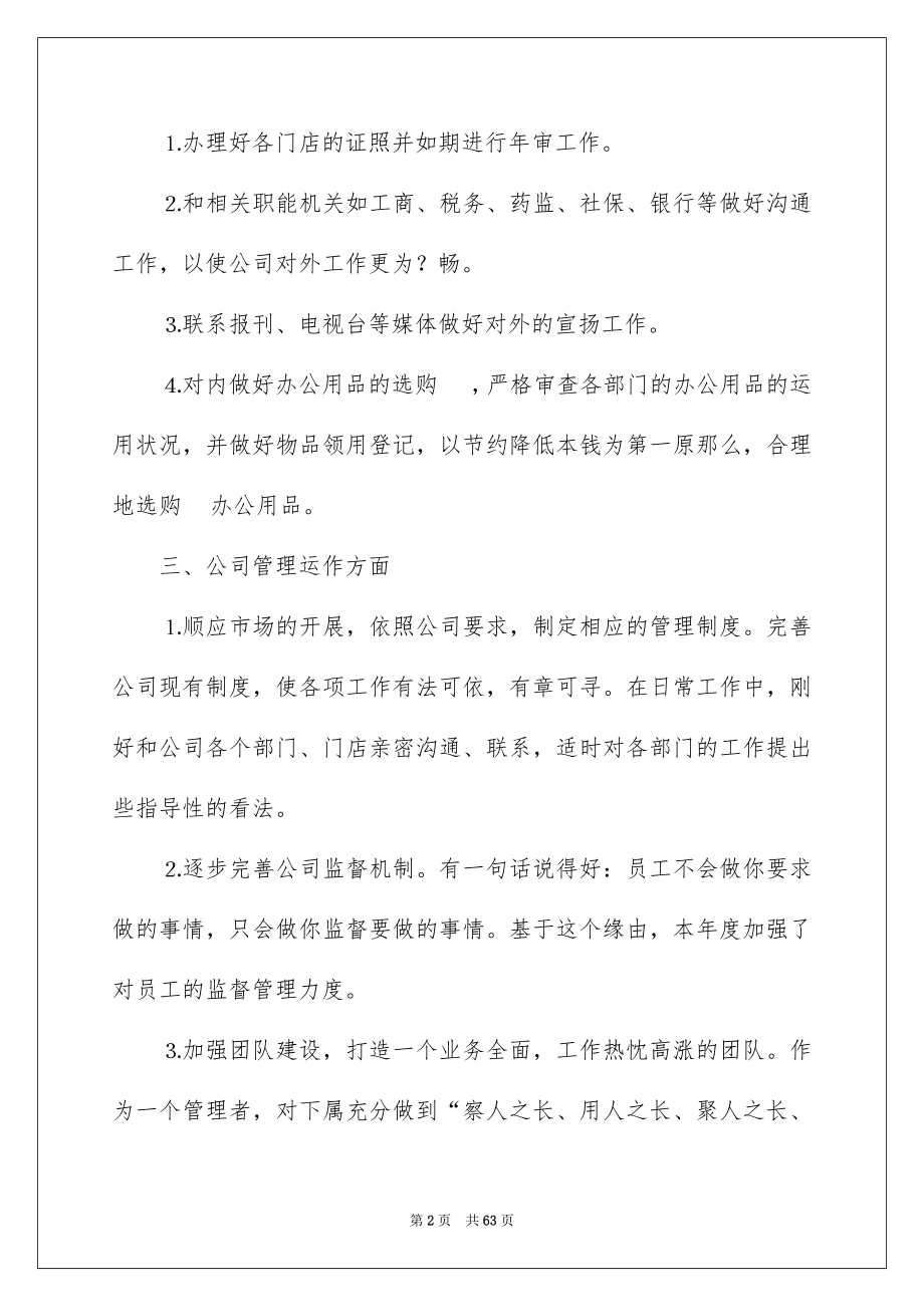 2023行政年度工作计划范文.docx_第2页