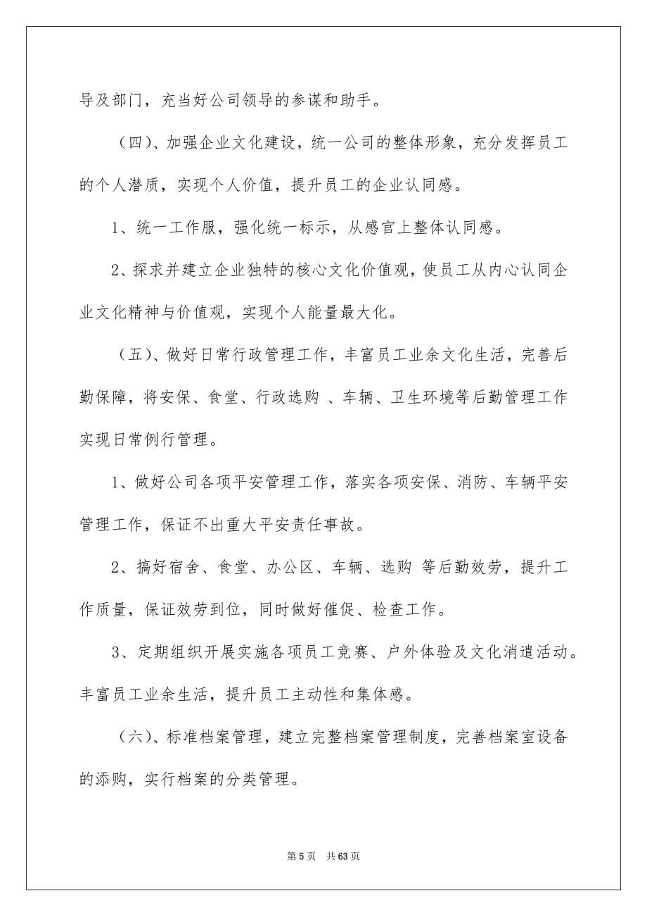 2023行政年度工作计划范文.docx_第5页