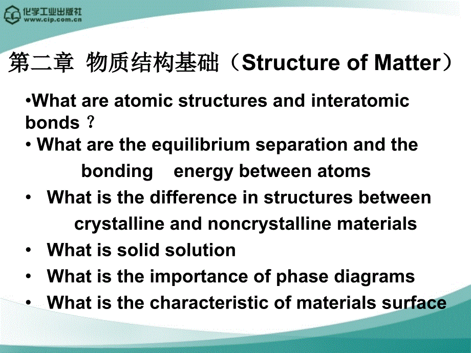 第二章第1讲材料科学与工程基础顾宜_第1页