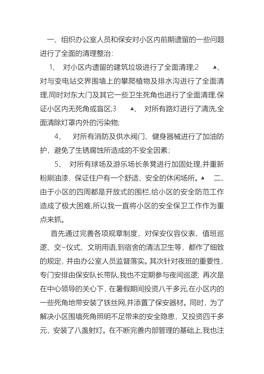 物业主任述职报告合集九篇_第2页