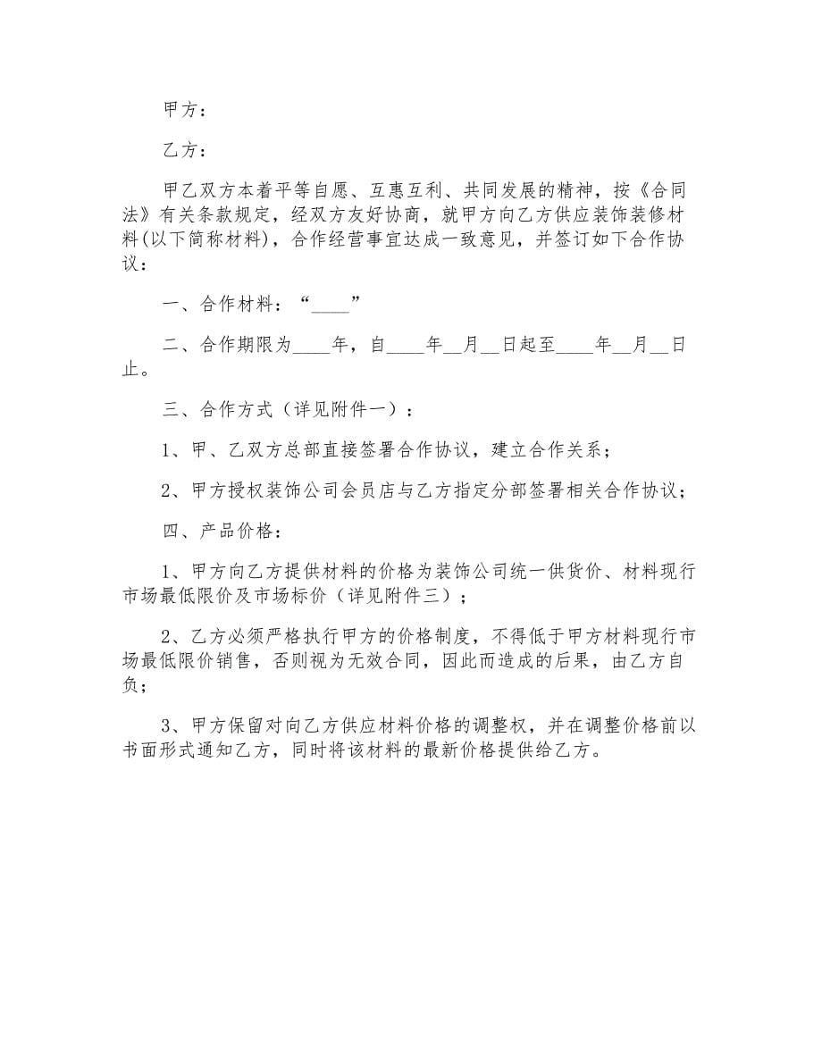 装修公司合作协议书_第5页