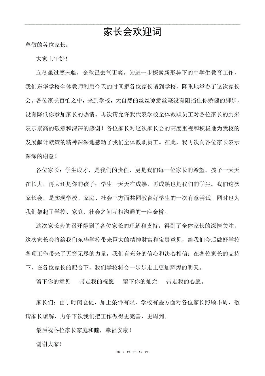 八年级一班家长会全套资料_第3页