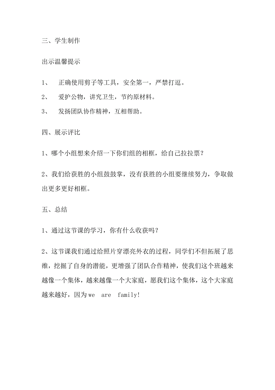 小学三年级综合实践活动：.docx_第3页