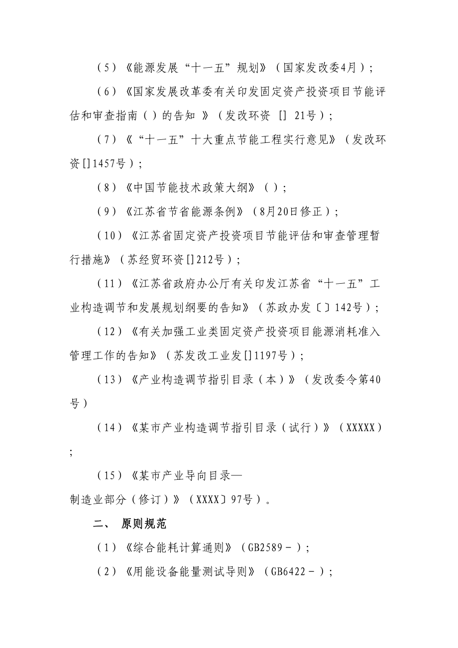 太阳能电池及组件建设项目节能评估报告_第4页