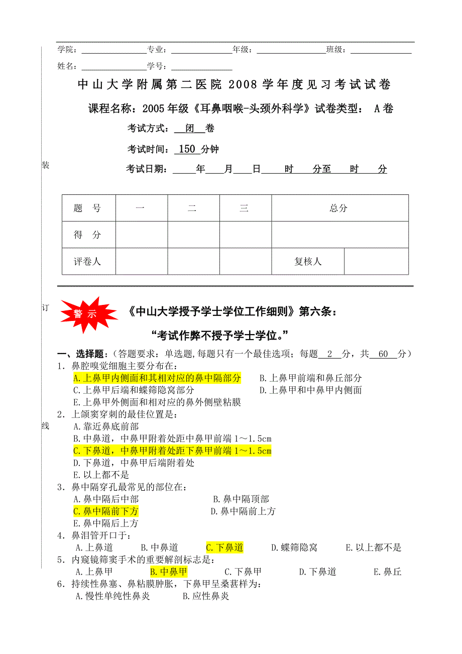 医学复习资料：临床五年制试题8A_第1页