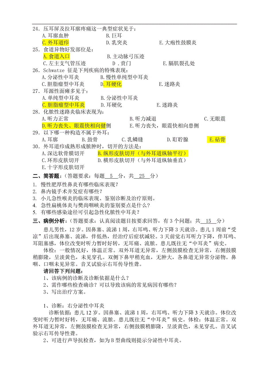 医学复习资料：临床五年制试题8A_第3页