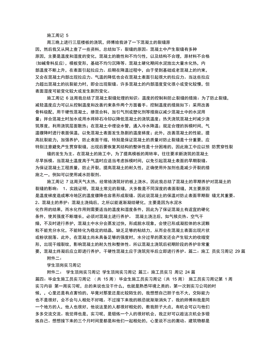 施工员实习周记_第2页