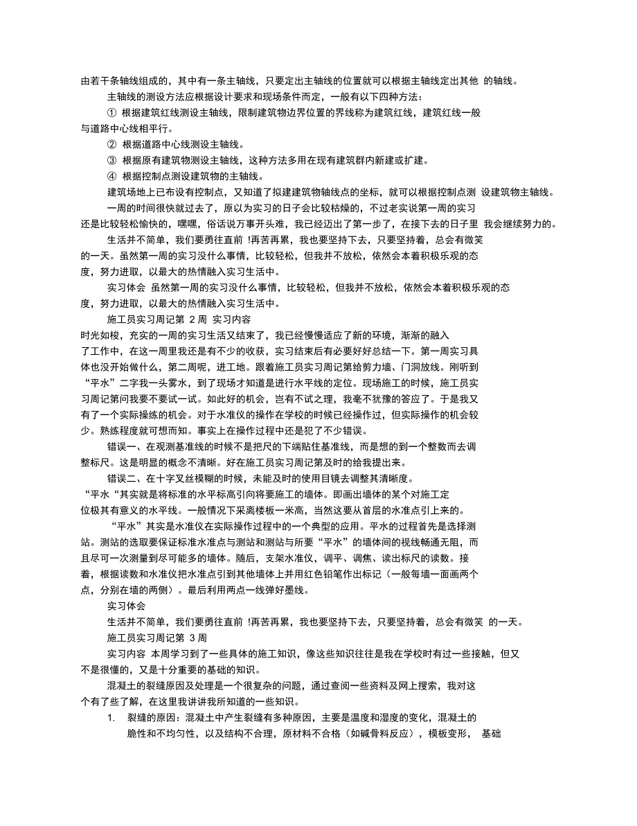 施工员实习周记_第3页