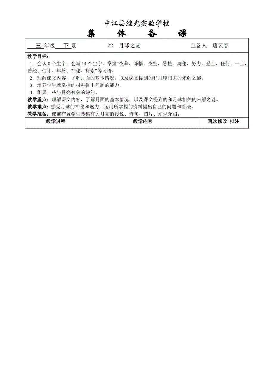 三年级下册第六单元电子备课22.doc_第1页