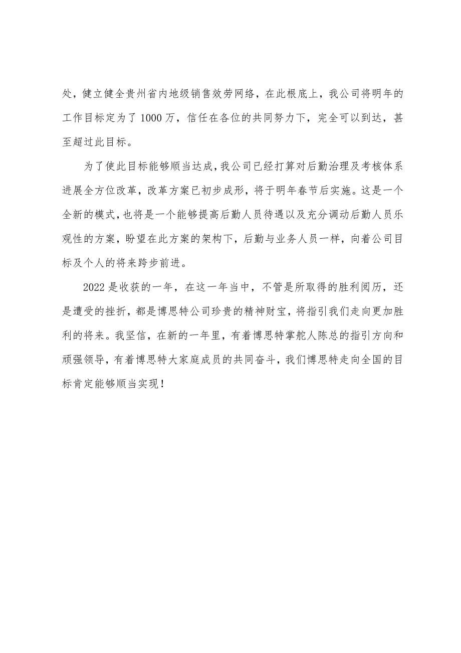 工作总结会经理发言报告.docx_第5页