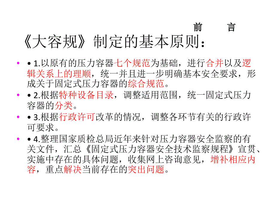 TSG21固定式压力容器安全技术监察规程培训课件_第3页