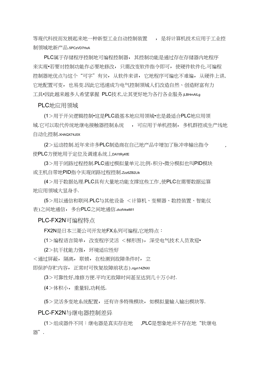 PLC和变频器在中央空调节能改造中的应用88_第3页