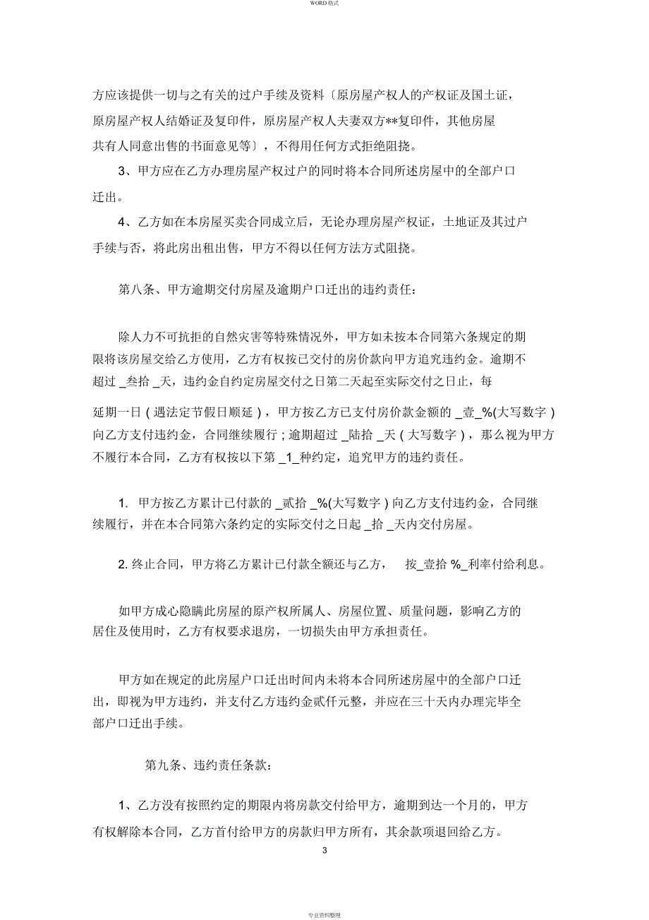 拆迁安置房买卖合同范文(最详细)_第4页