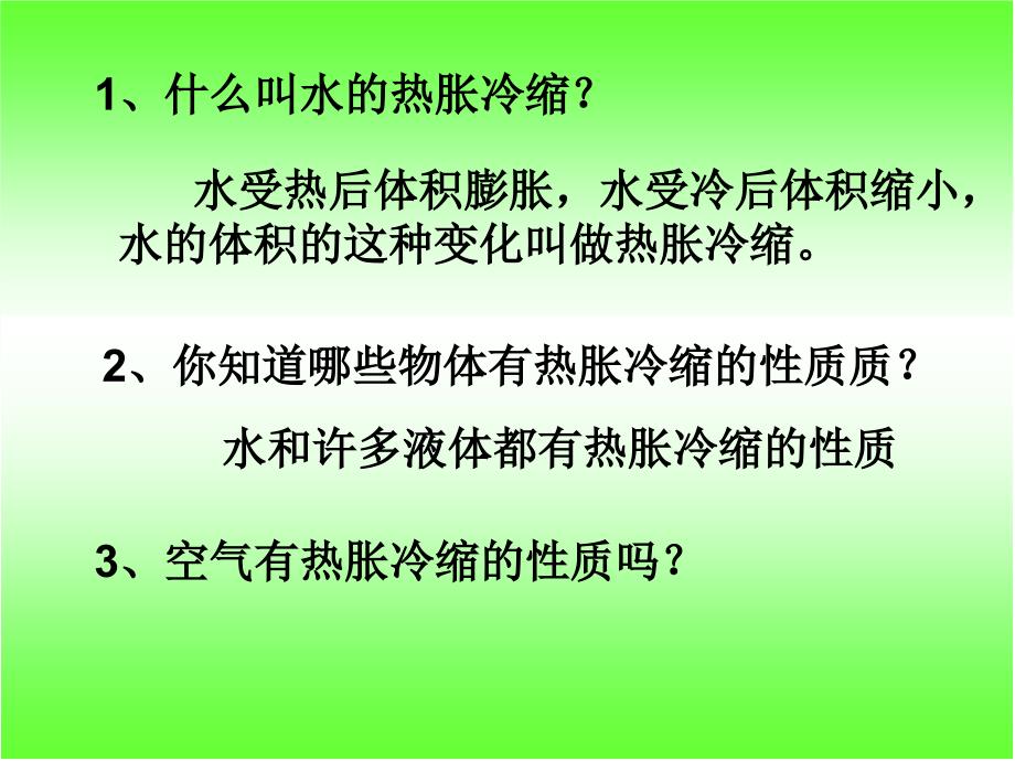 教科版五年级级科学下册空气的热胀冷缩课件_第1页
